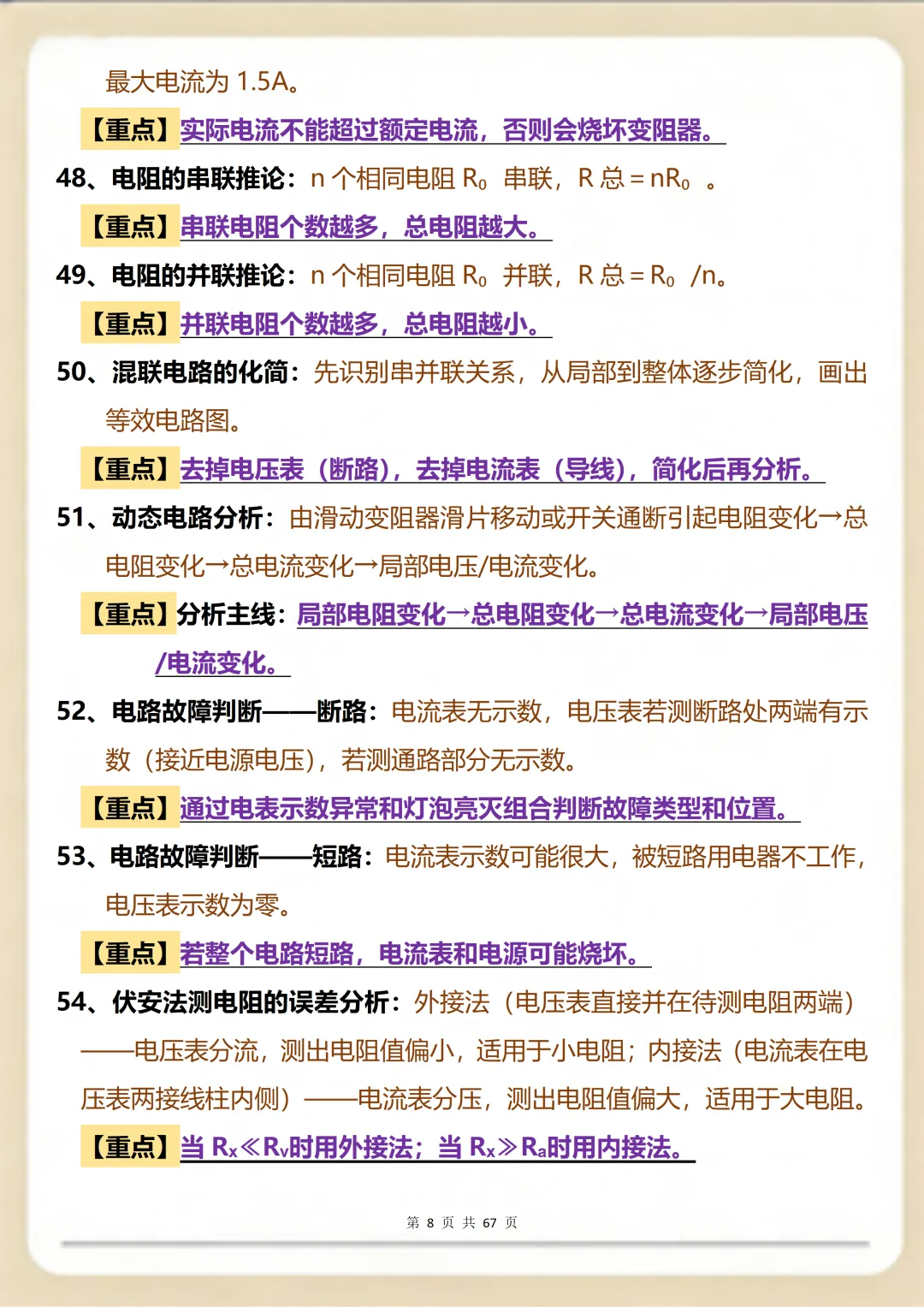 中考物理电学必考:重点必考+难句解析超全版,高效记忆 第8张