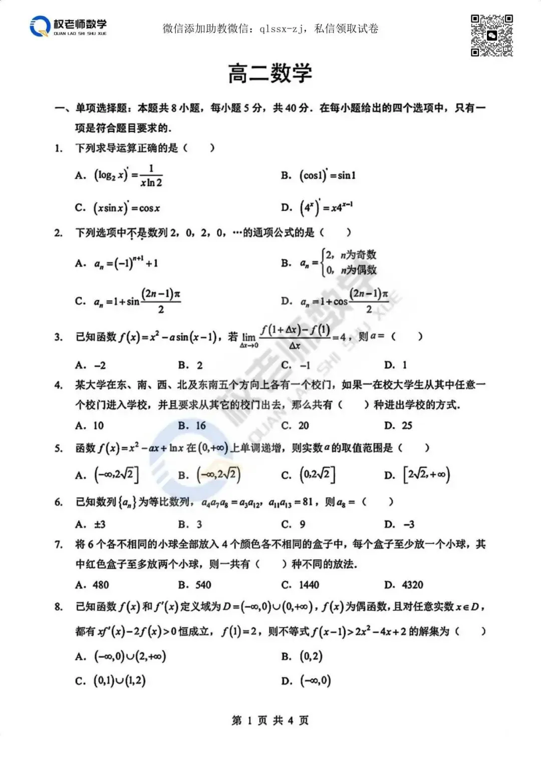 最新汇总!武汉2026高一高二期中数学试卷+答案 第24张
