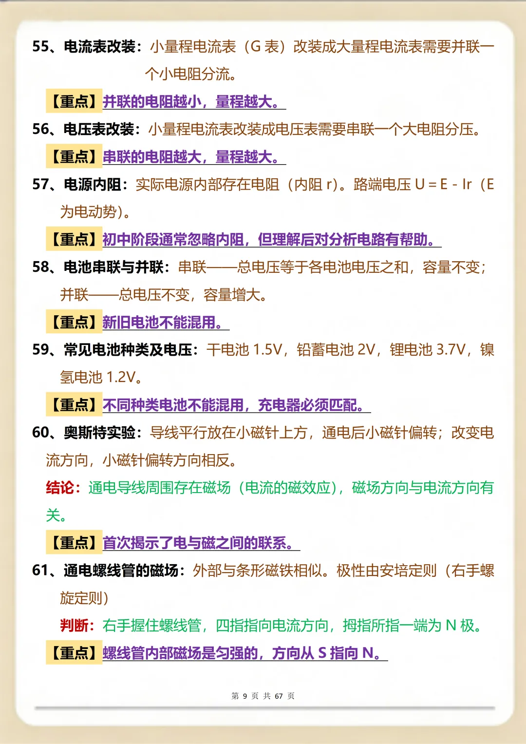 中考物理电学必考:重点必考+难句解析超全版,高效记忆 第9张