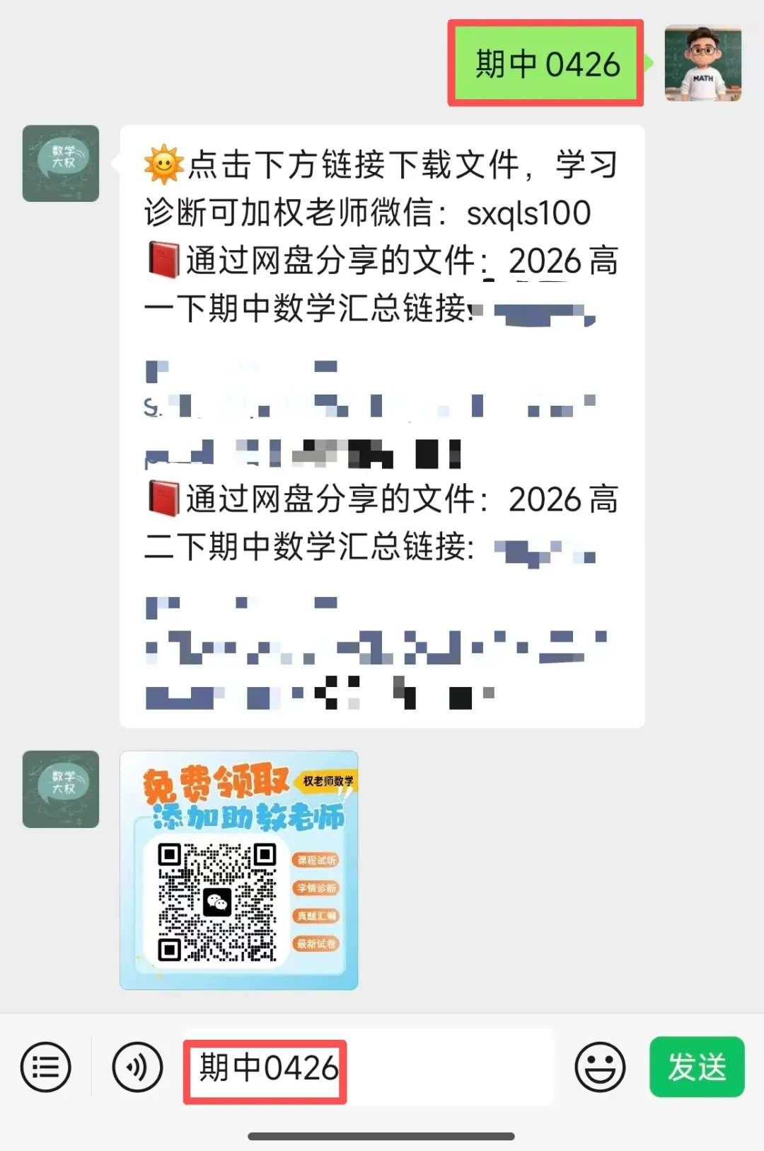 最新汇总!武汉2026高一高二期中数学试卷+答案 第30张