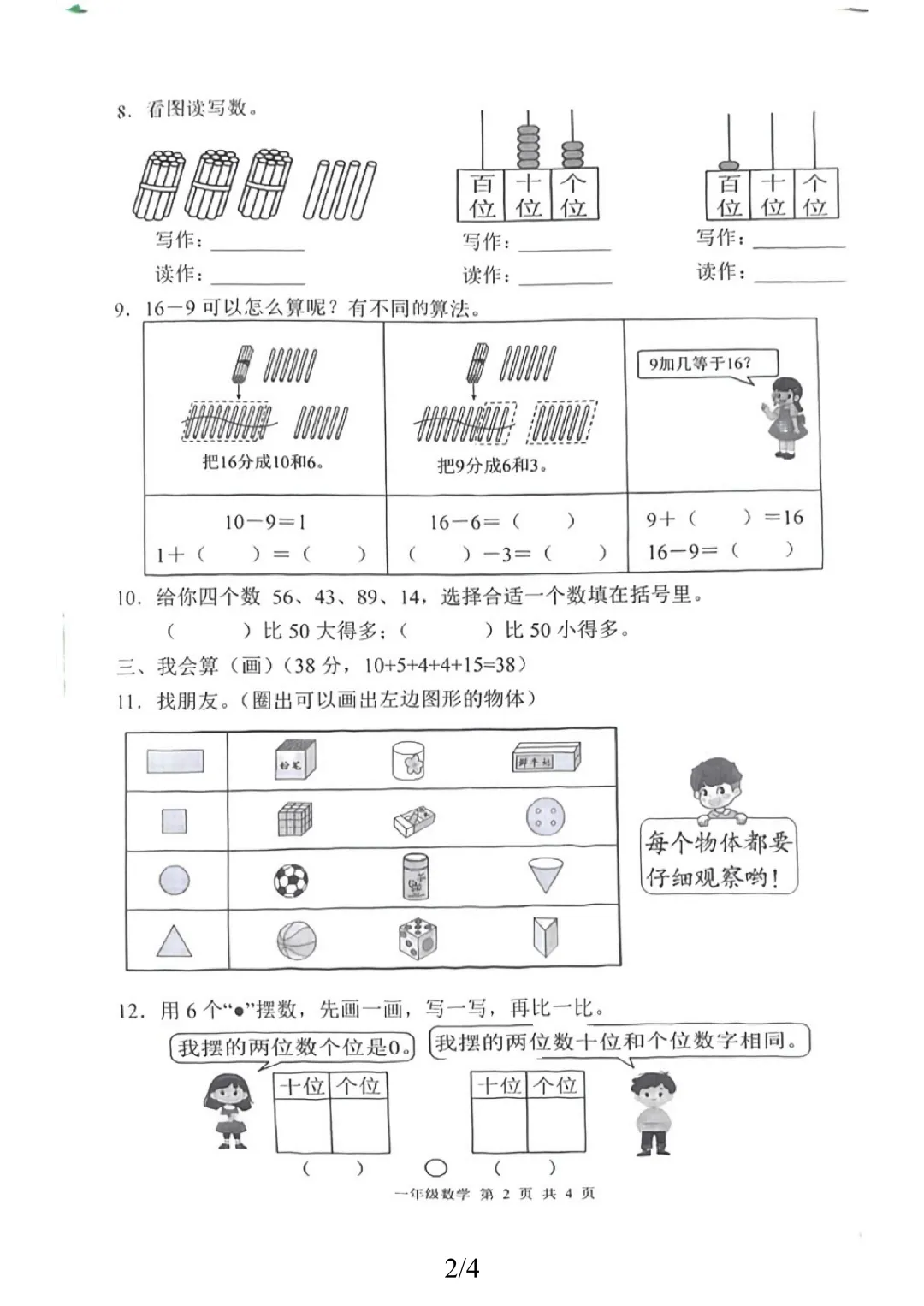 期中考试真题,一年级数学下册期中试卷,人教版 第2张