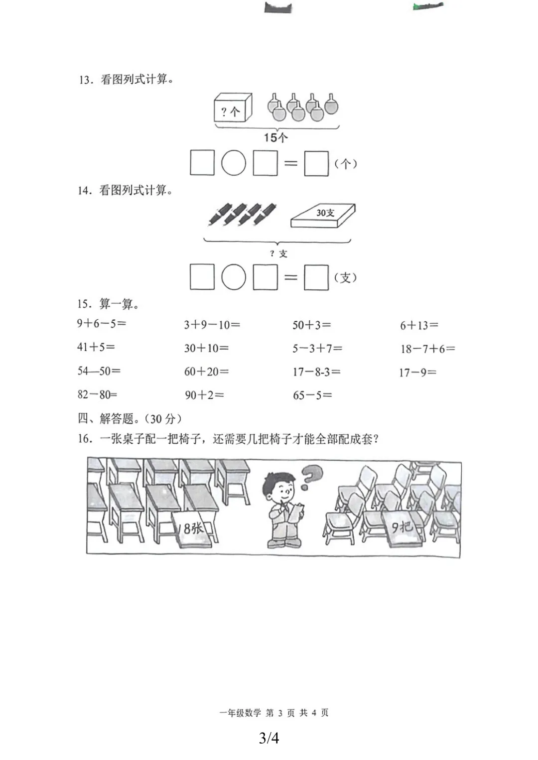 期中考试真题,一年级数学下册期中试卷,人教版 第3张