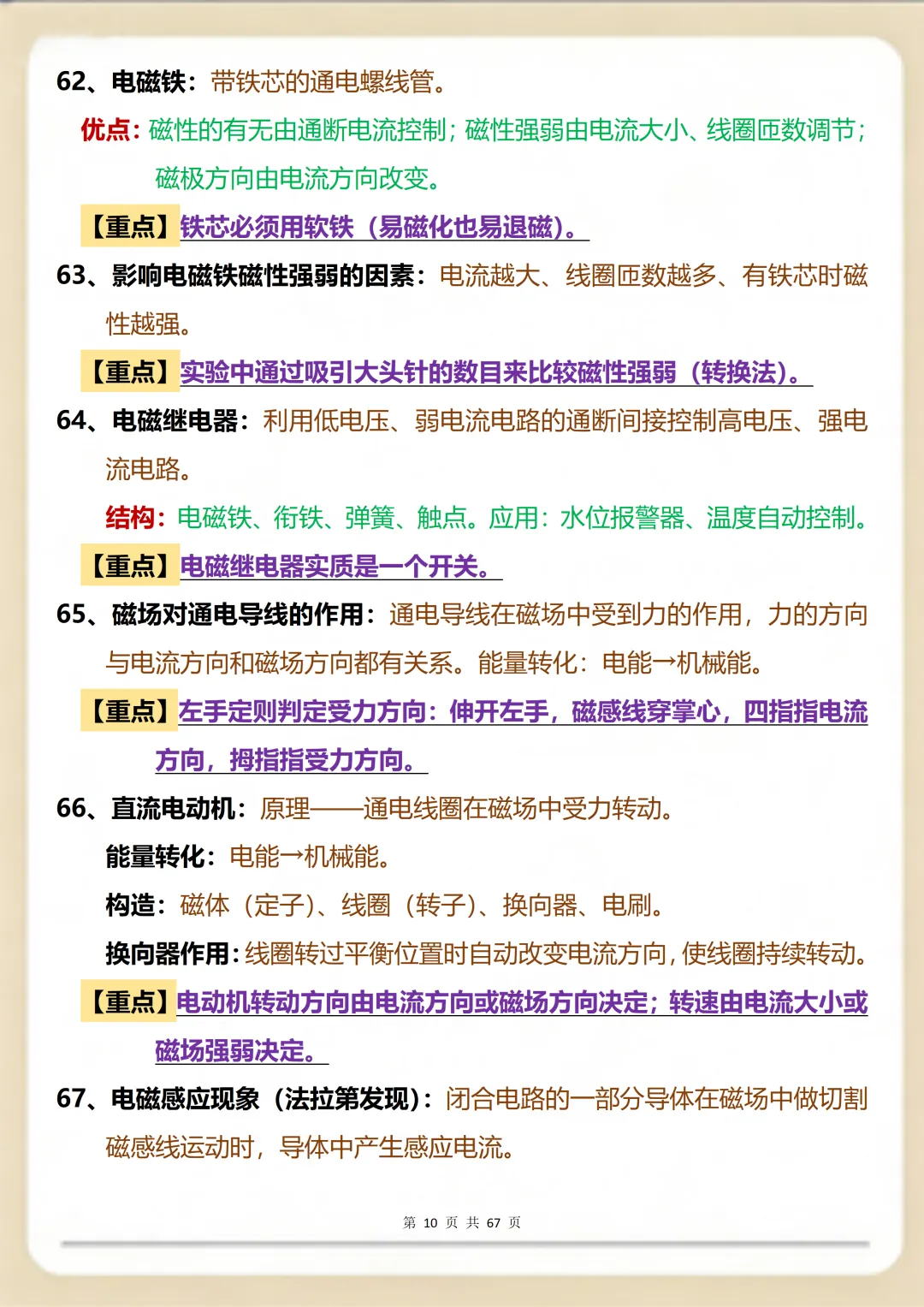 中考物理电学必考:重点必考+难句解析超全版,高效记忆 第10张