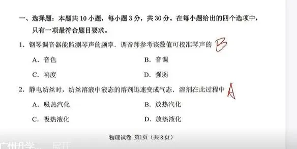 2026广州中考一模物理试卷(含答案) 第5张
