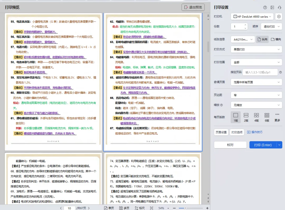 中考物理电学必考:重点必考+难句解析超全版,高效记忆 第11张