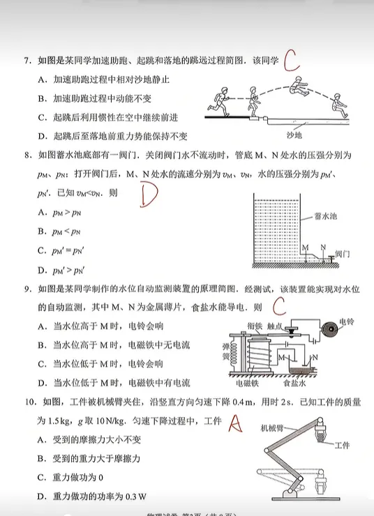 2026广州中考一模物理试卷(含答案) 第7张