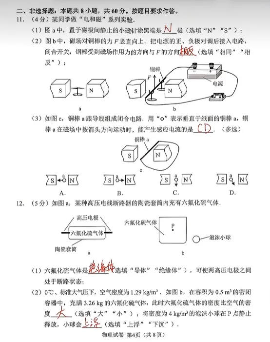 2026广州中考一模物理试卷(含答案) 第8张