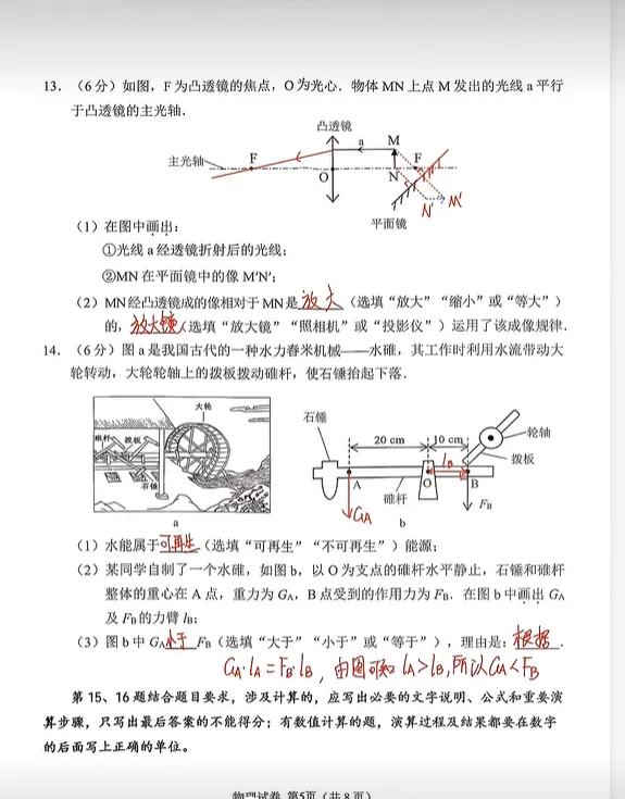 2026广州中考一模物理试卷(含答案) 第9张