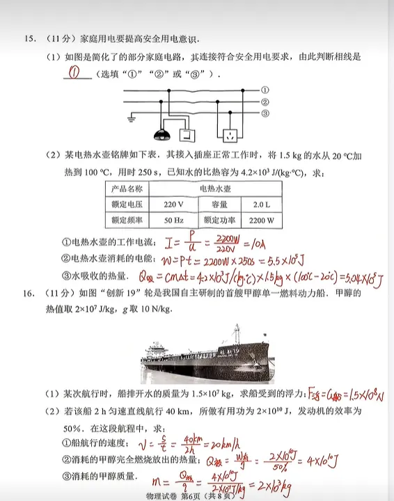 2026广州中考一模物理试卷(含答案) 第10张