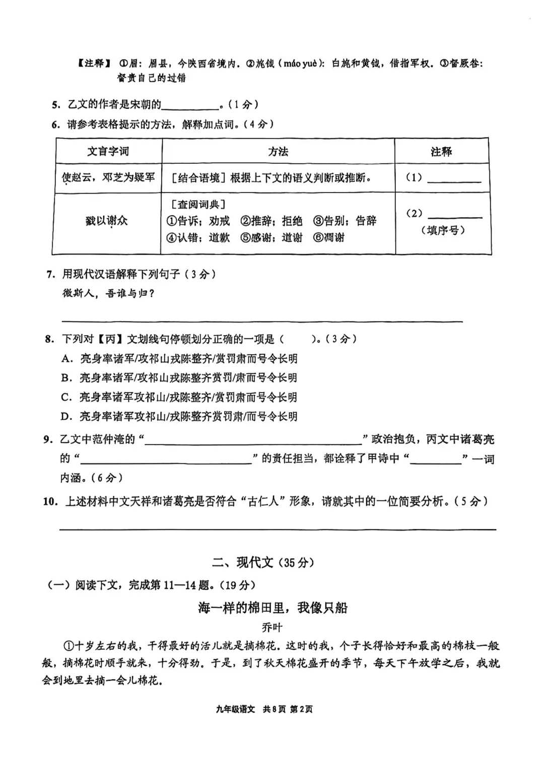 中考 | 2026届最新初三二模试卷分享(徐汇/虹口/杨浦/黄埔/静安/宝山/闵行/松江/崇明区部分) 第264张