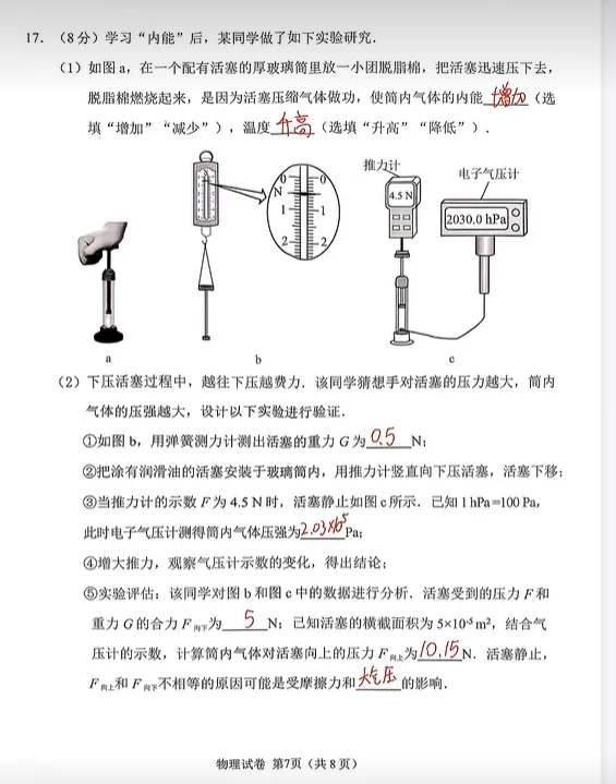 2026广州中考一模物理试卷(含答案) 第11张