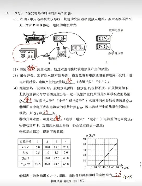 2026广州中考一模物理试卷(含答案) 第12张
