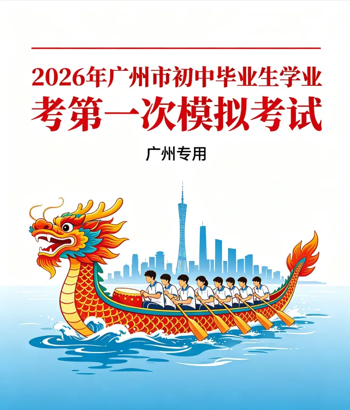 2026广州中考一模物理试卷(含答案) 第13张