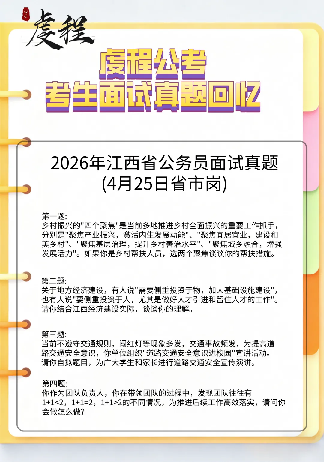 2026省考面试真题回忆版~ 第1张