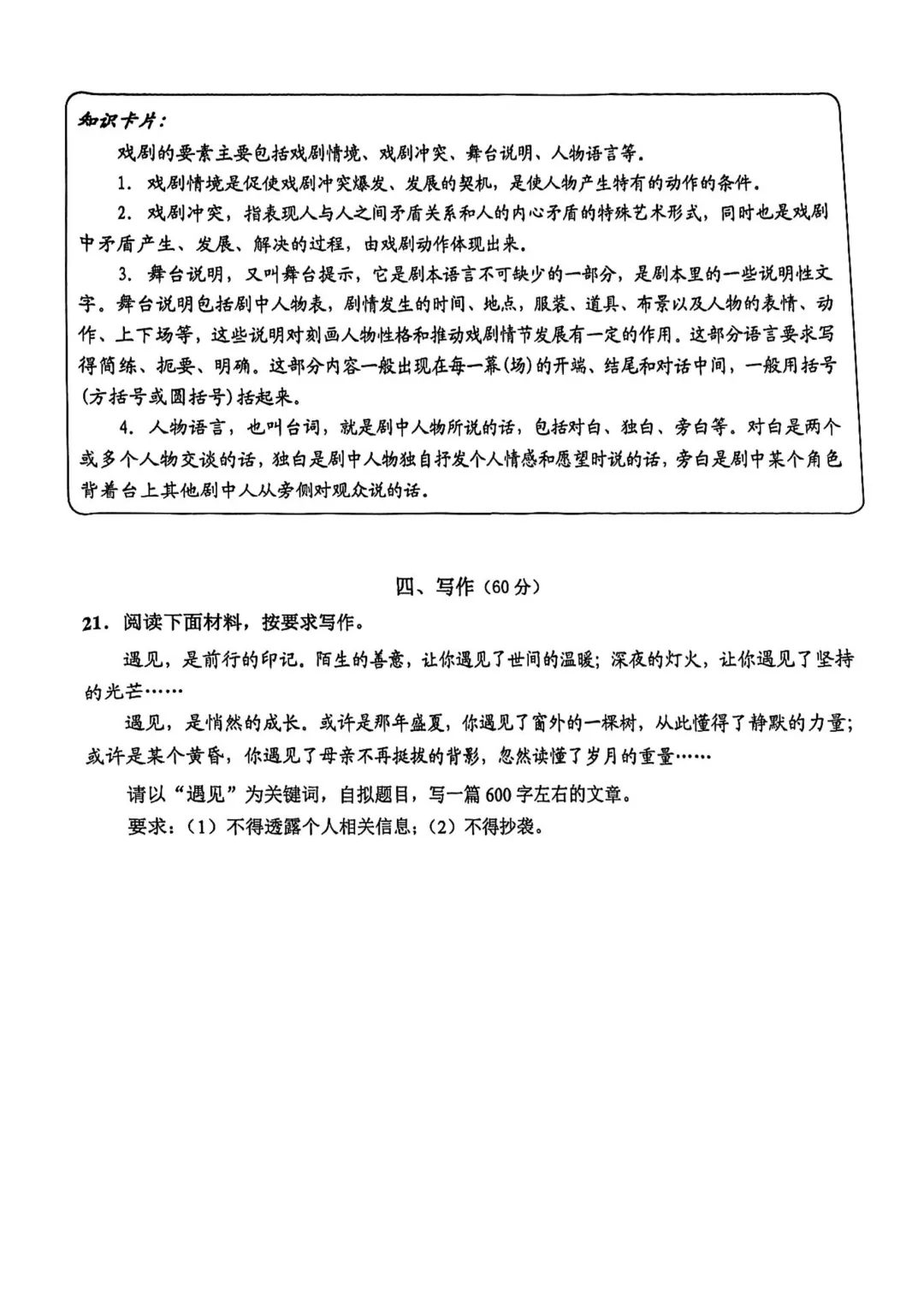 中考 | 2026届最新初三二模试卷分享(徐汇/虹口/杨浦/黄埔/静安/宝山/闵行/松江/崇明区部分) 第270张