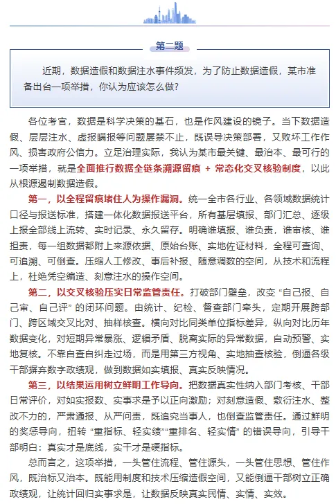 【面试真题】2026年4月26日河南遴选面试真题及解析 第2张