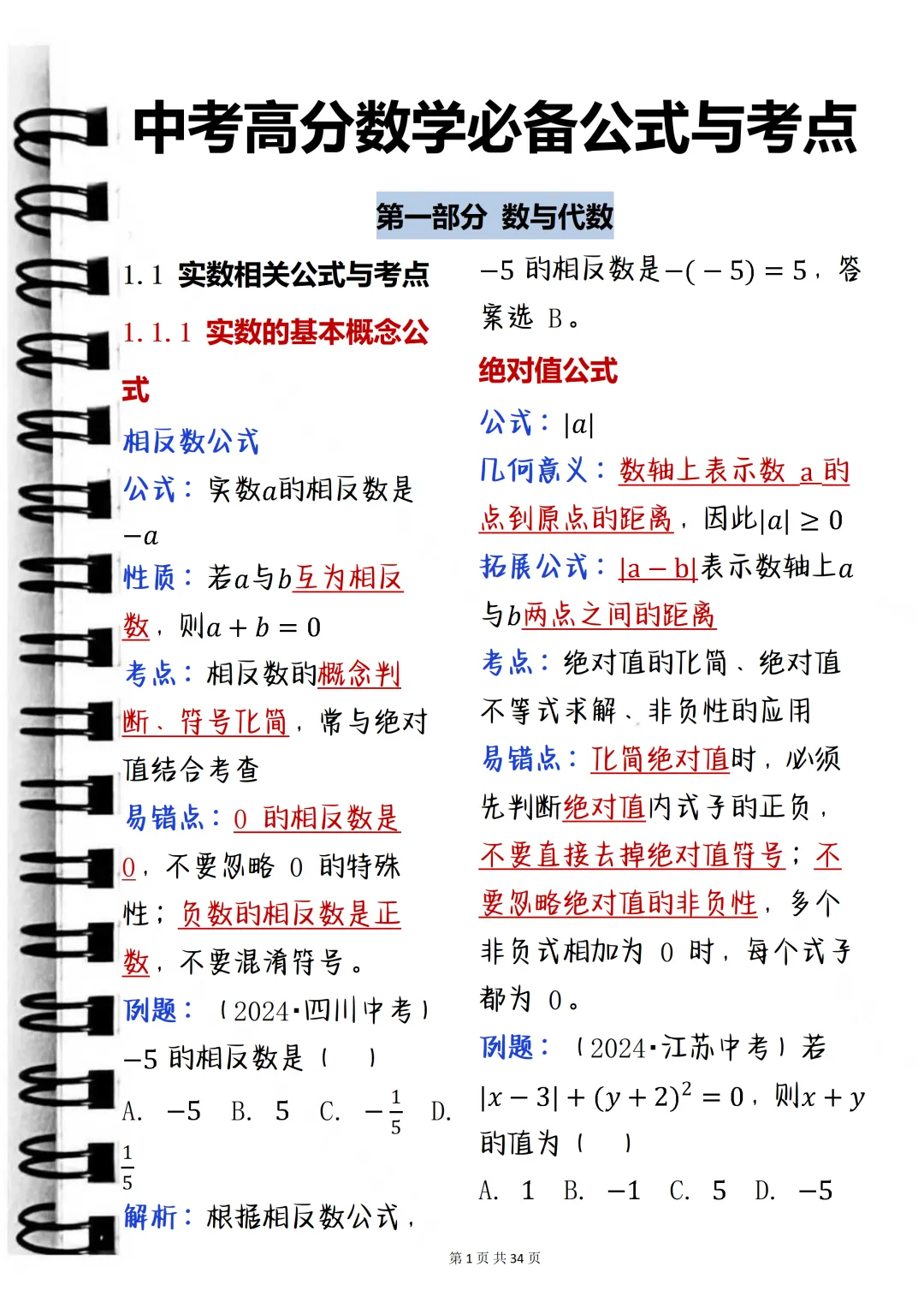 中考数学110+很难吗?一天一个必备核心公式带你冲刺中考! 第1张