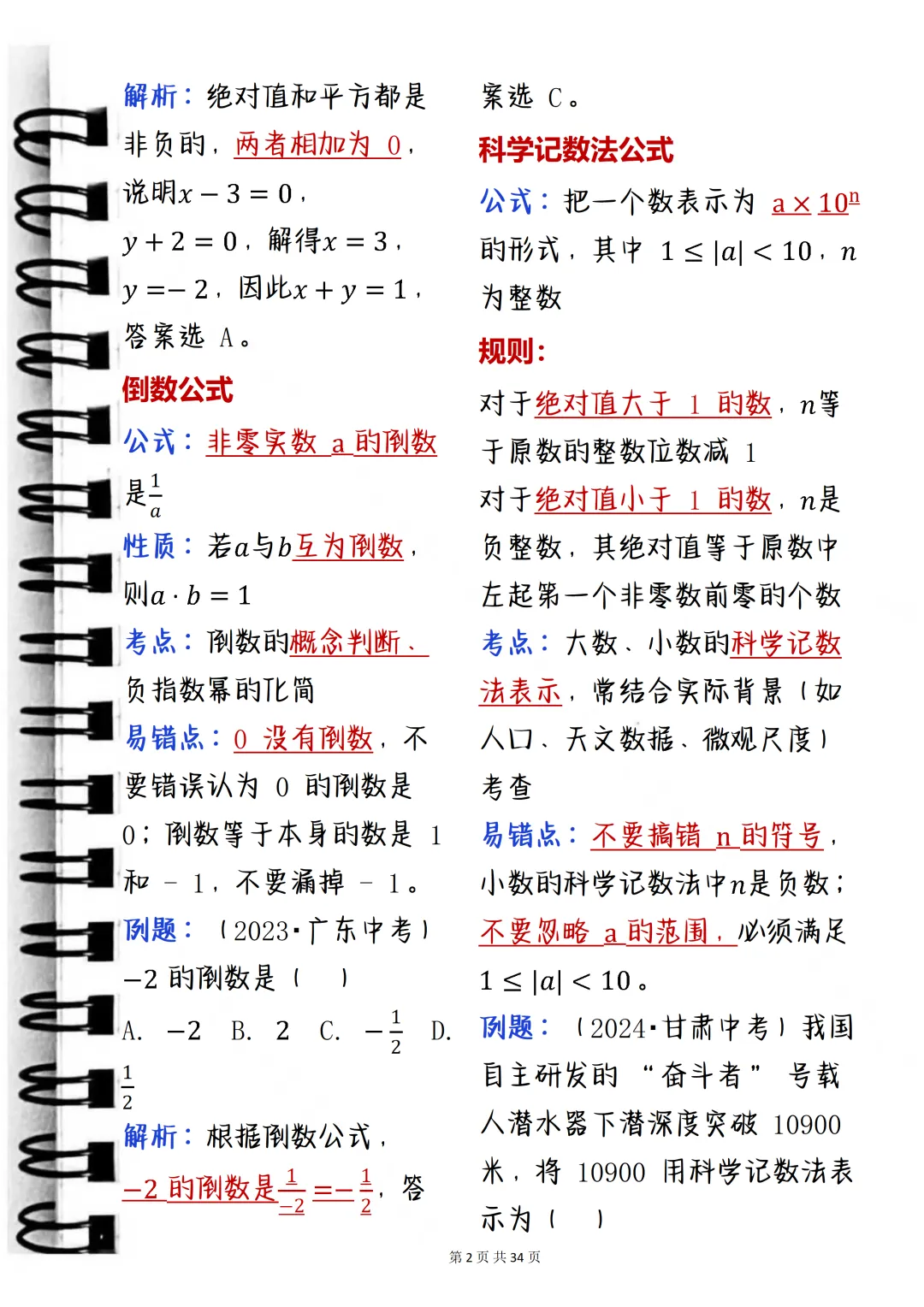 中考数学110+很难吗?一天一个必备核心公式带你冲刺中考! 第2张