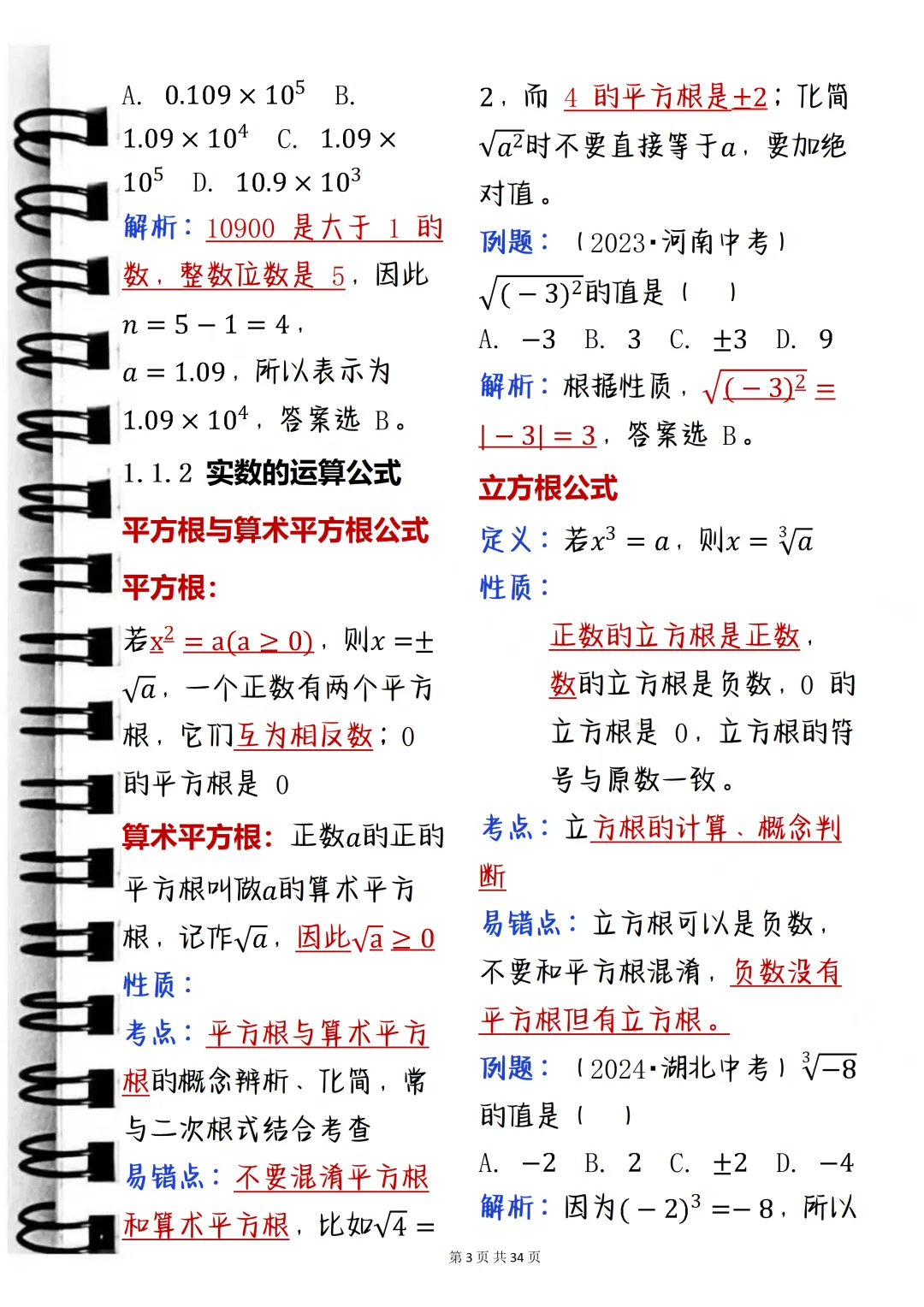 中考数学110+很难吗?一天一个必备核心公式带你冲刺中考! 第3张