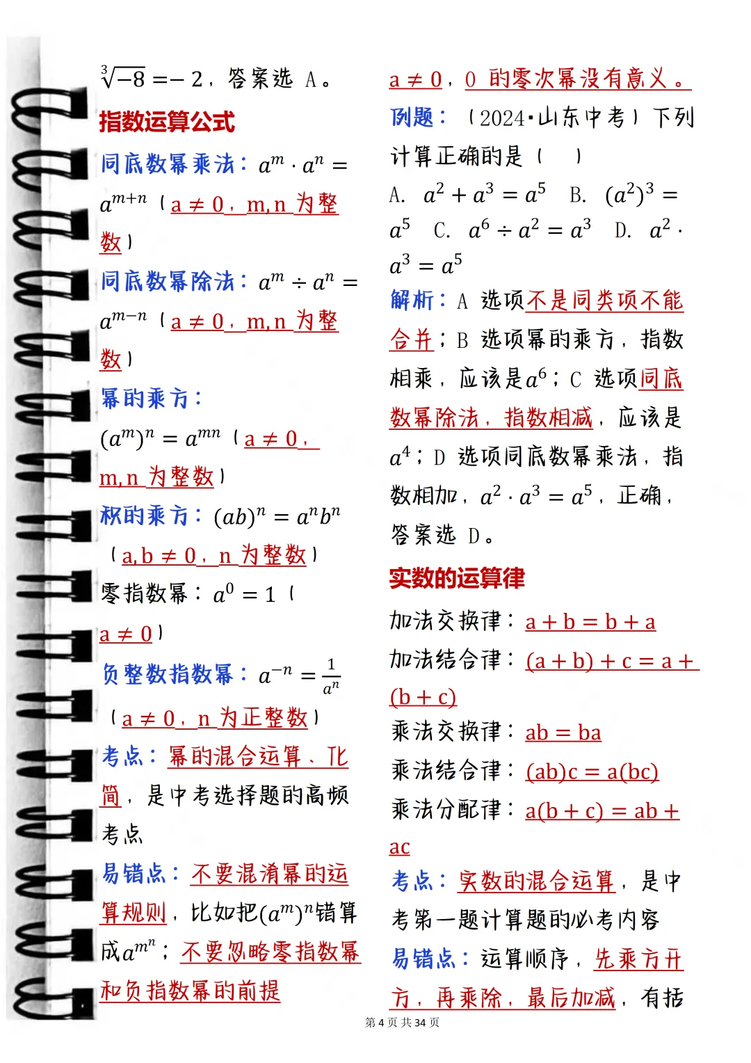 中考数学110+很难吗?一天一个必备核心公式带你冲刺中考! 第4张