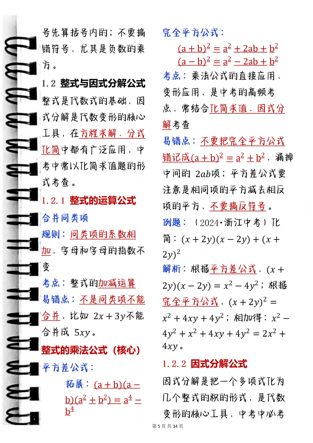 中考数学110+很难吗?一天一个必备核心公式带你冲刺中考! 第5张