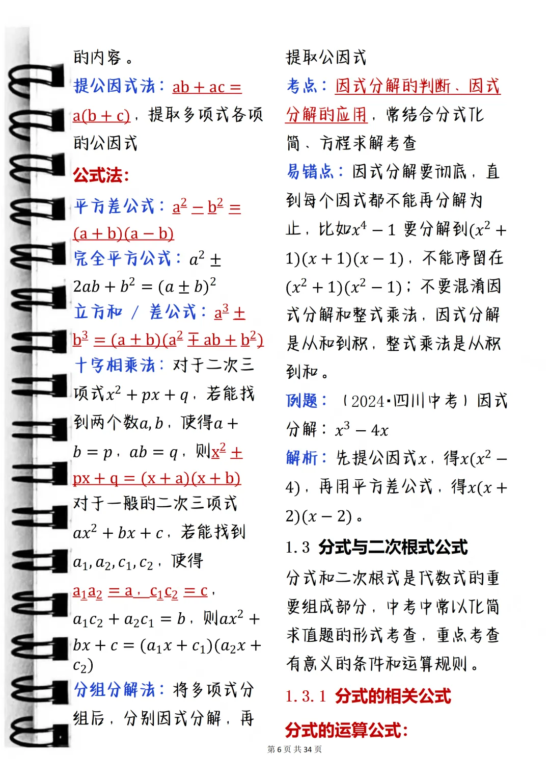 中考数学110+很难吗?一天一个必备核心公式带你冲刺中考! 第6张