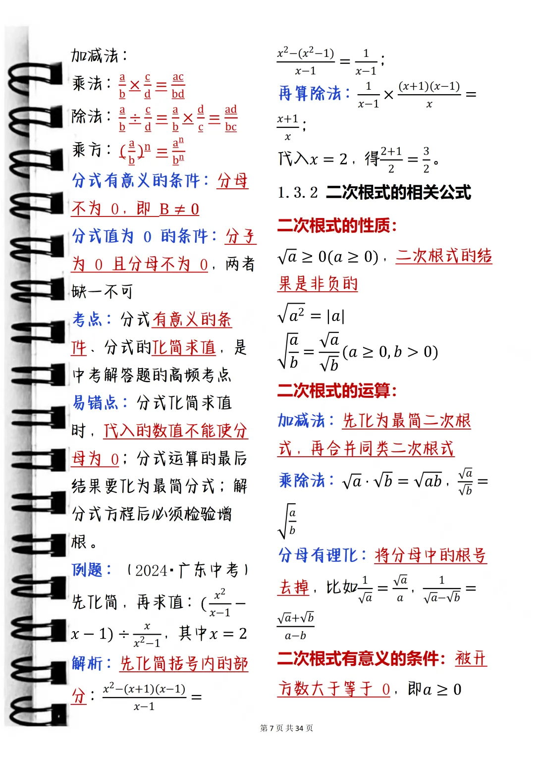 中考数学110+很难吗?一天一个必备核心公式带你冲刺中考! 第7张