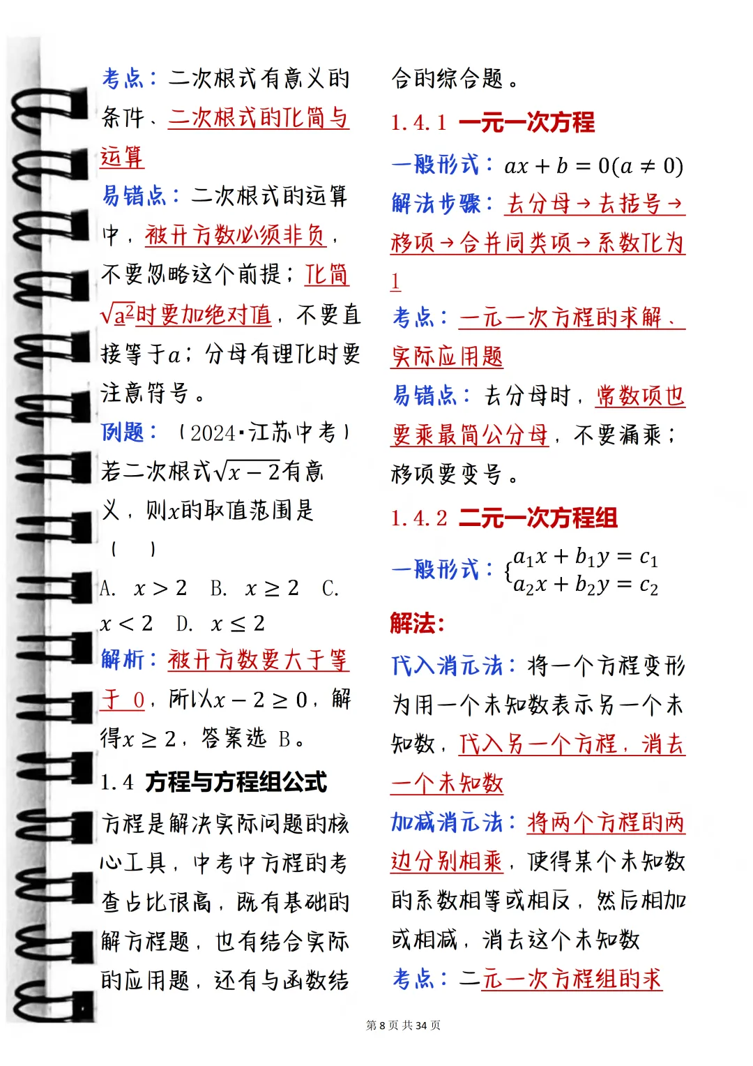 中考数学110+很难吗?一天一个必备核心公式带你冲刺中考! 第8张