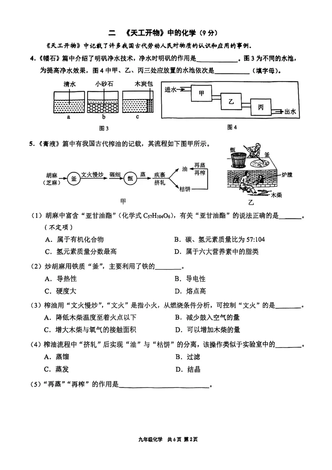 中考 | 2026届最新初三二模试卷分享(徐汇/虹口/杨浦/黄埔/静安/宝山/闵行/松江/崇明区部分) 第300张
