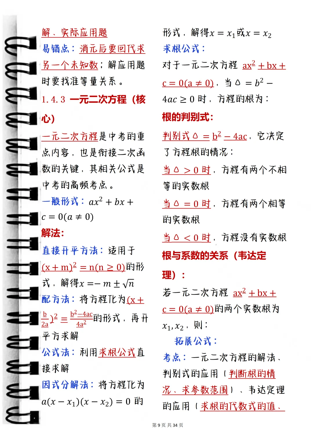 中考数学110+很难吗?一天一个必备核心公式带你冲刺中考! 第9张