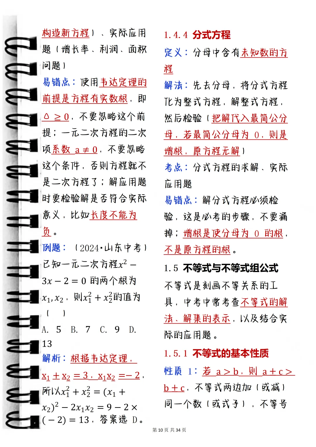 中考数学110+很难吗?一天一个必备核心公式带你冲刺中考! 第10张