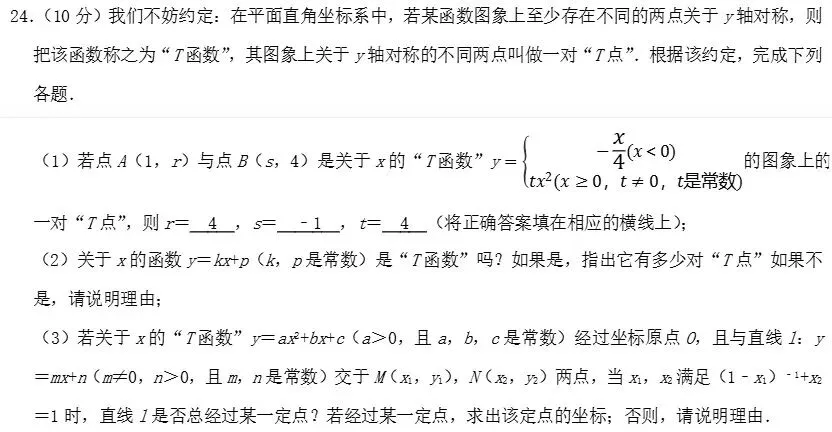 历年中考数学压轴题解析与点评——长沙2021(五) 第1张