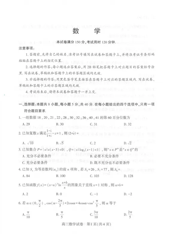 湖北宜昌市2026届四月调研考试数学试卷 第1张