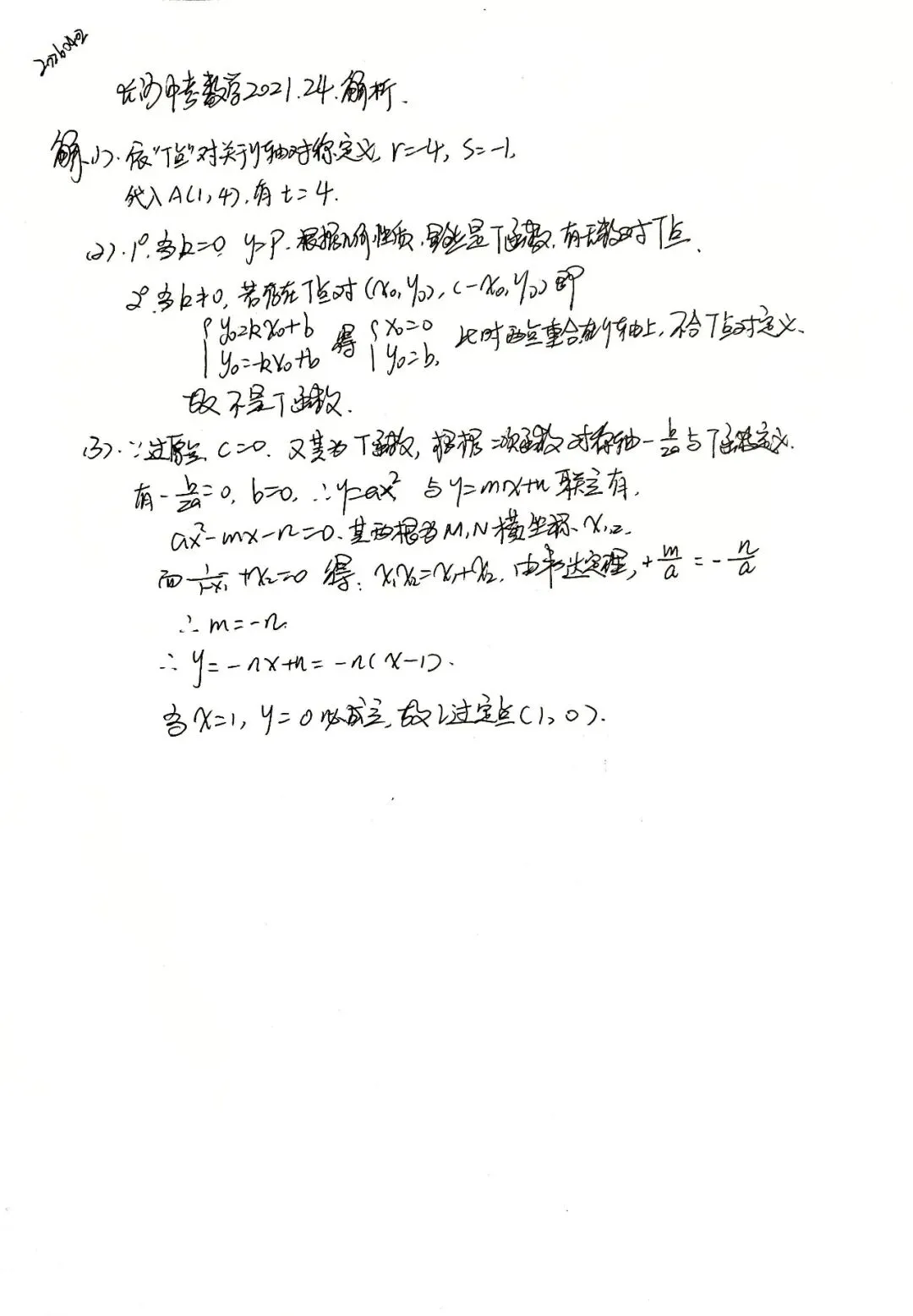 历年中考数学压轴题解析与点评——长沙2021(五) 第2张
