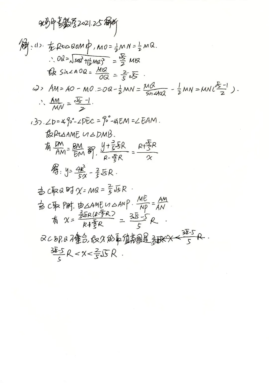 历年中考数学压轴题解析与点评——长沙2021(五) 第4张