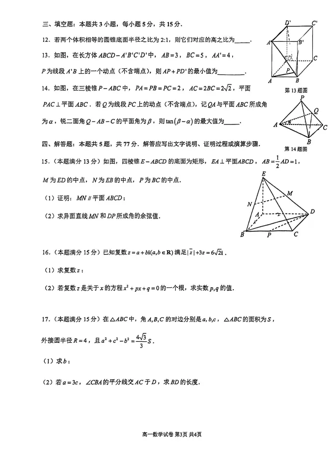 2604镇海中学高一下期中数学试卷及答案 第4张