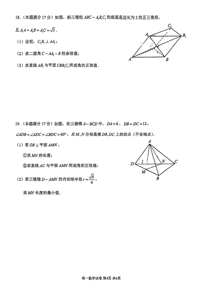 2604镇海中学高一下期中数学试卷及答案 第5张