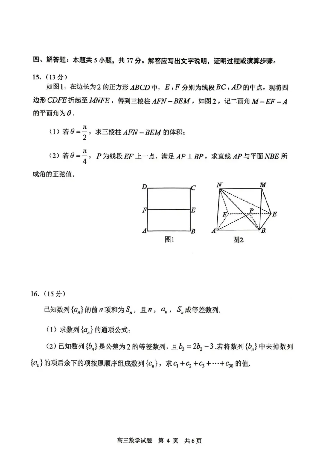 山东日照市2026届高三下学期4月模拟考试数学试卷+答案 第6张