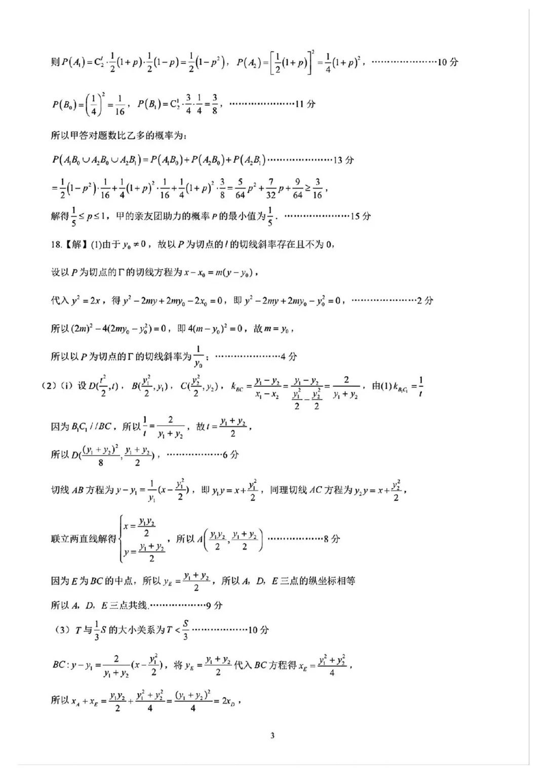 山东日照市2026届高三下学期4月模拟考试数学试卷+答案 第11张