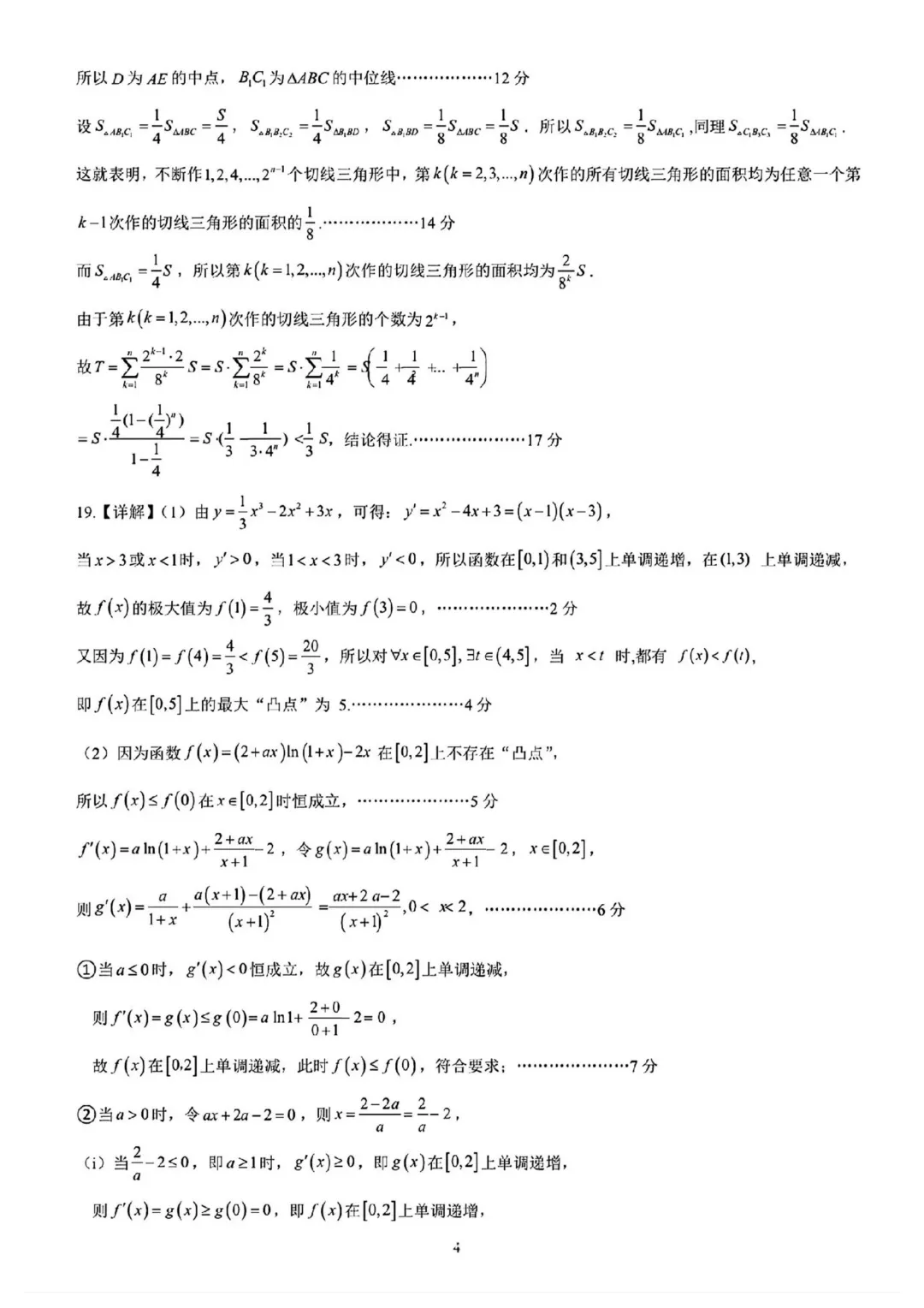 山东日照市2026届高三下学期4月模拟考试数学试卷+答案 第12张