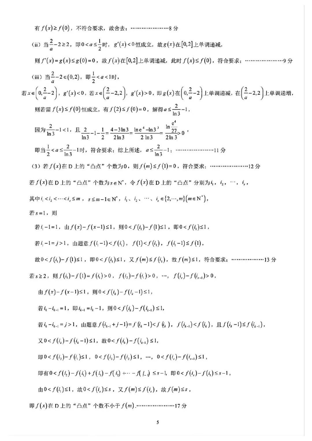 山东日照市2026届高三下学期4月模拟考试数学试卷+答案 第13张
