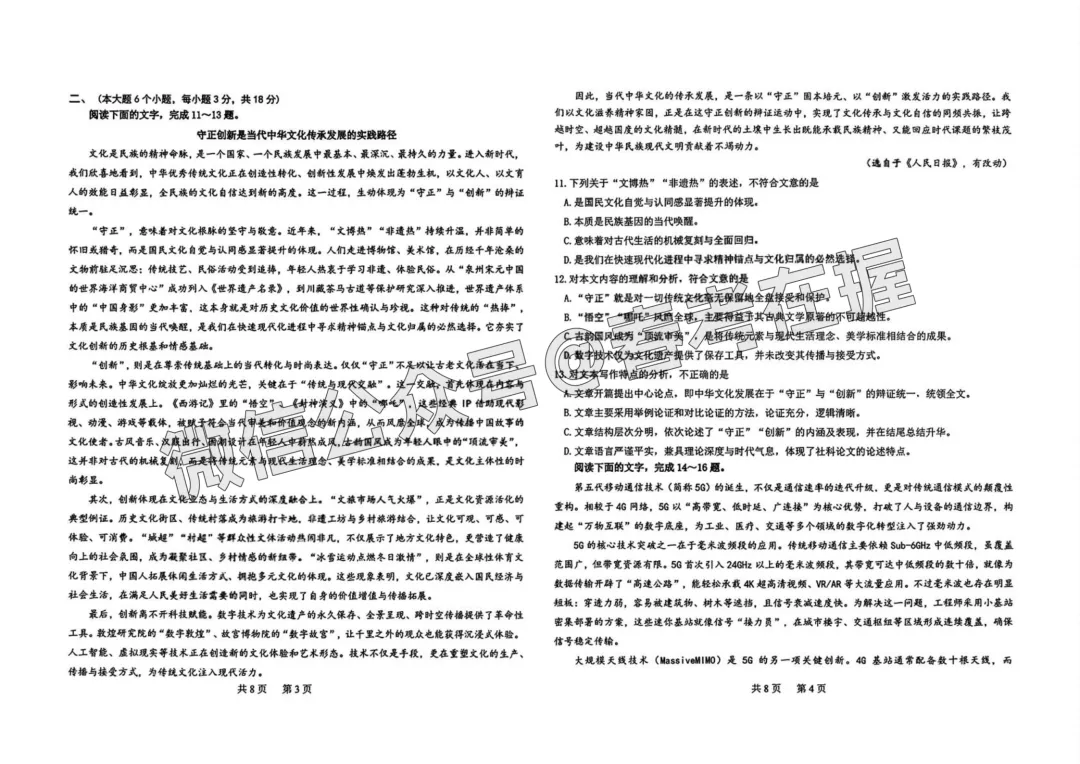 2026年春考淄博市第1次模拟考试语文试题 第3张