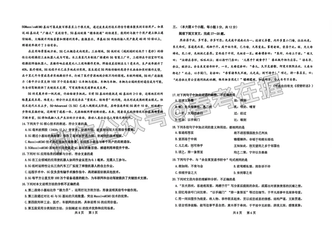 2026年春考淄博市第1次模拟考试语文试题 第4张