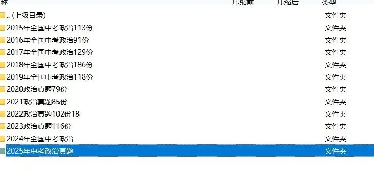 【资料分享】2015-2025年中考道法真题_Word版可打印_文末自取 第1张