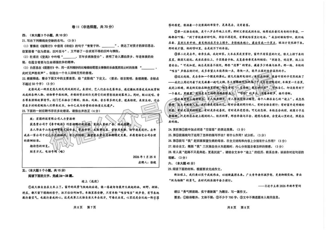 2026年春考淄博市第1次模拟考试语文试题 第5张