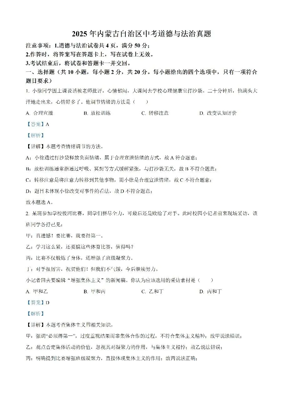 【资料分享】2015-2025年中考道法真题_Word版可打印_文末自取 第2张