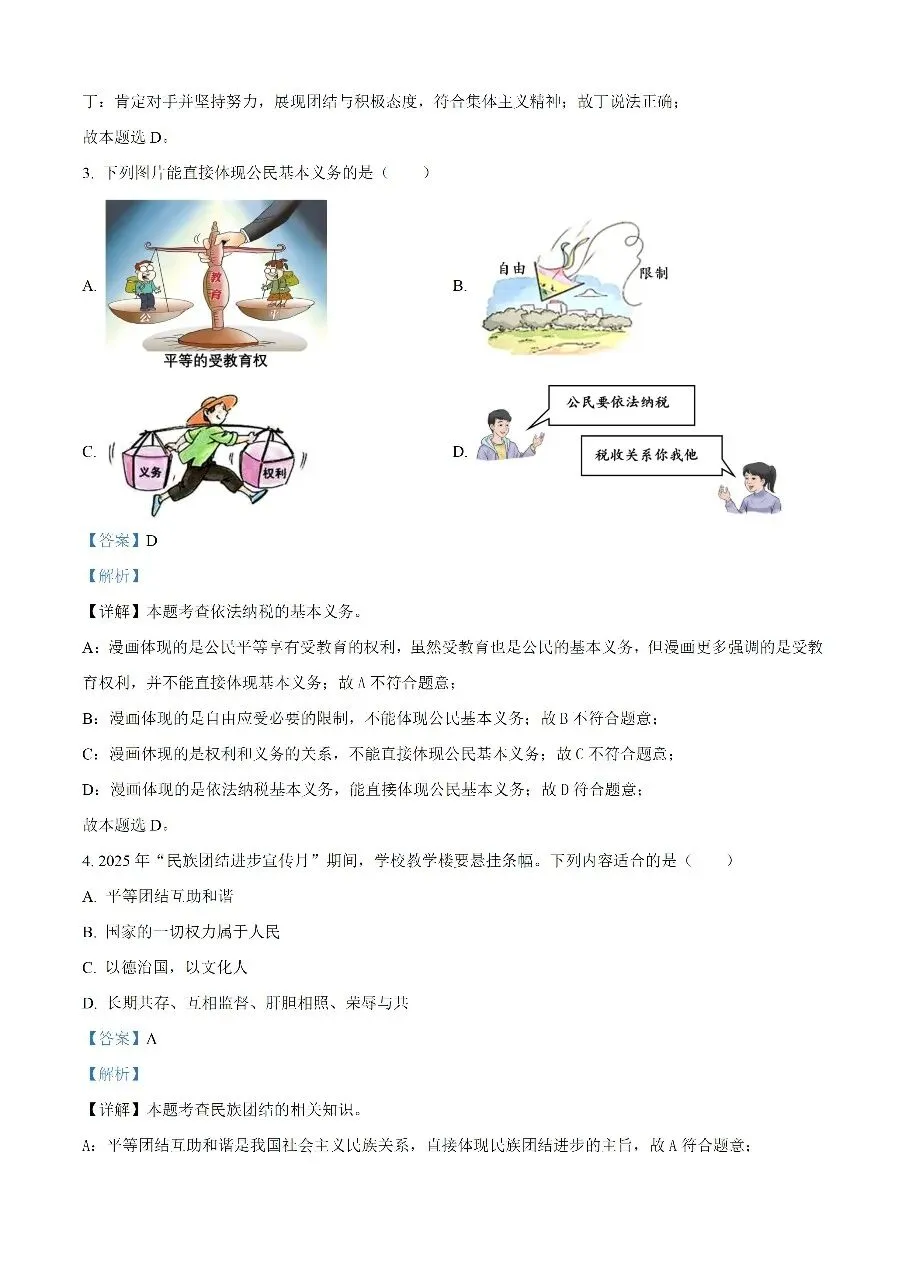 【资料分享】2015-2025年中考道法真题_Word版可打印_文末自取 第3张