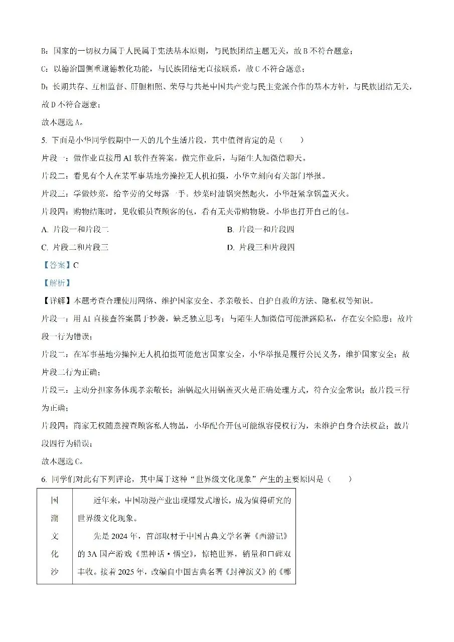 【资料分享】2015-2025年中考道法真题_Word版可打印_文末自取 第4张