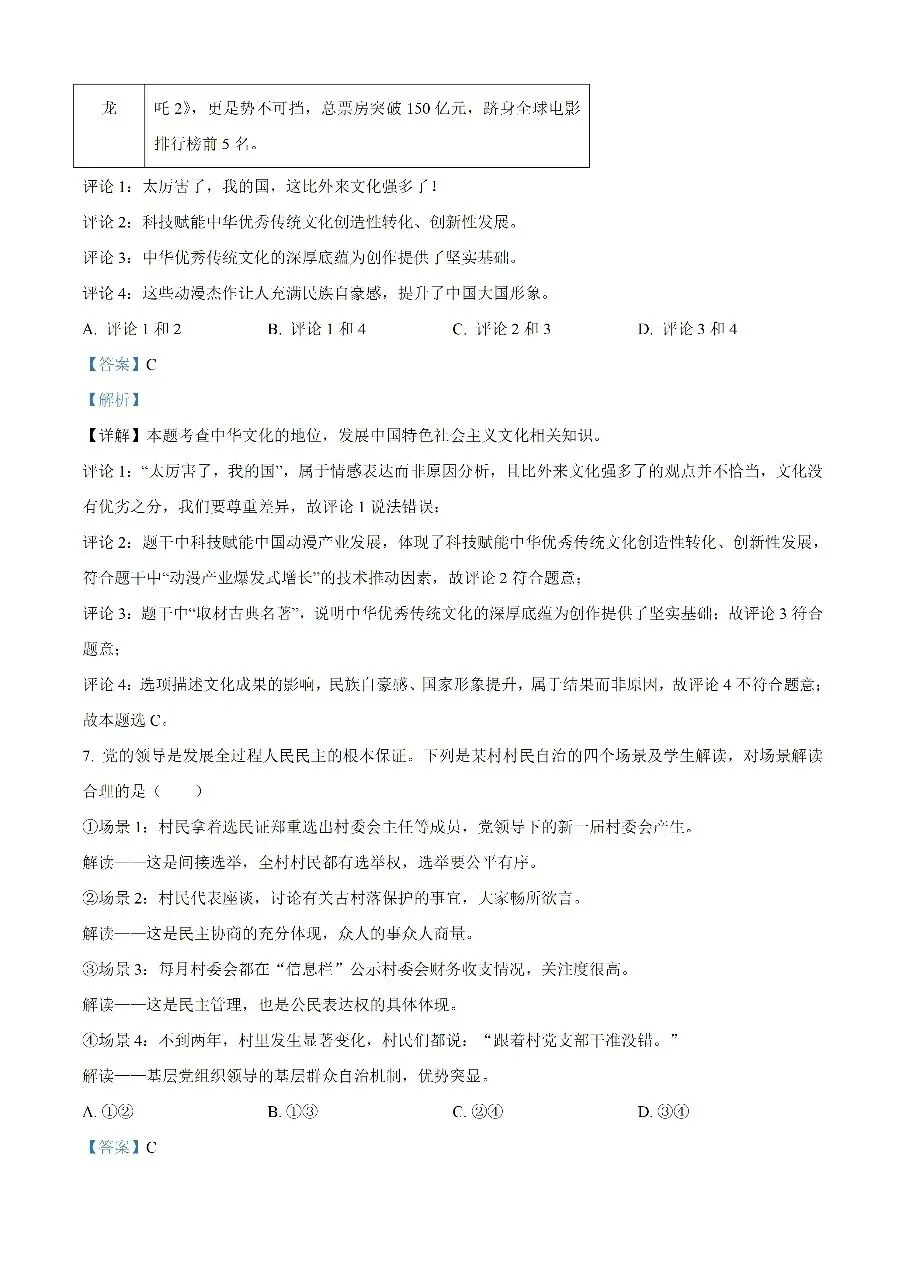 【资料分享】2015-2025年中考道法真题_Word版可打印_文末自取 第5张