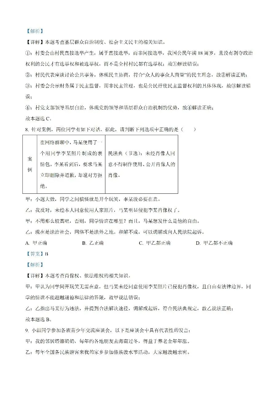 【资料分享】2015-2025年中考道法真题_Word版可打印_文末自取 第6张